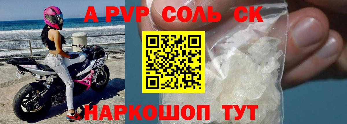 как найти   A PVP кристаллы  Alpha-PVP крисы CK  Alpha PVP Crystall  Вход с VPN  Кубинка 