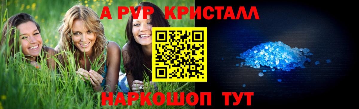 А ПВП кристаллы Кубинка