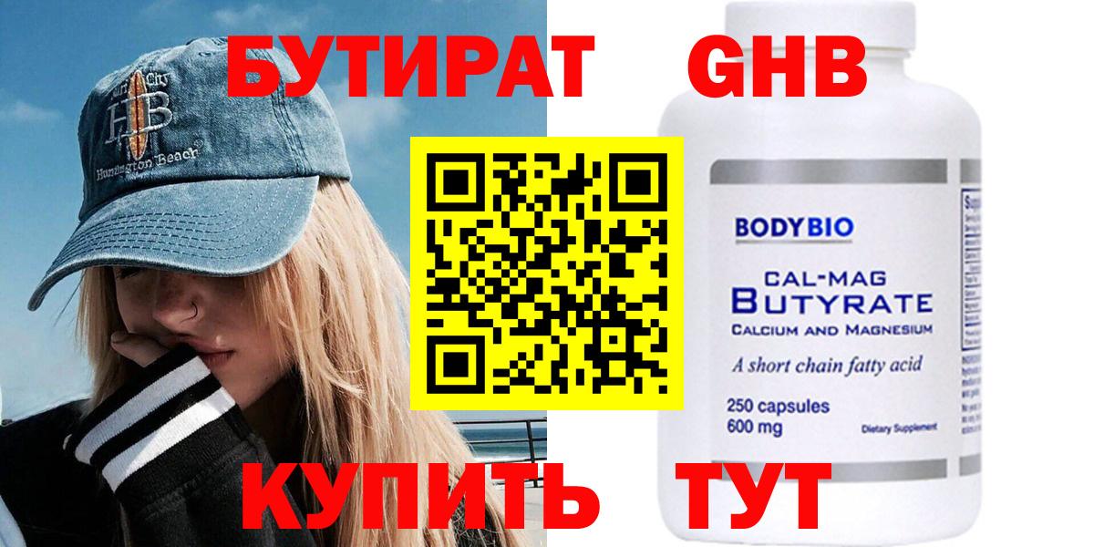 БУТИРАТ 99%  Вход с VPN  Бутират  Кубинка 