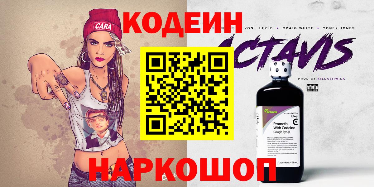 Codein напиток Lean (лин)  Кодеиновый сироп Lean напиток Lean (лин)  Кубинка  Вход с VPN 