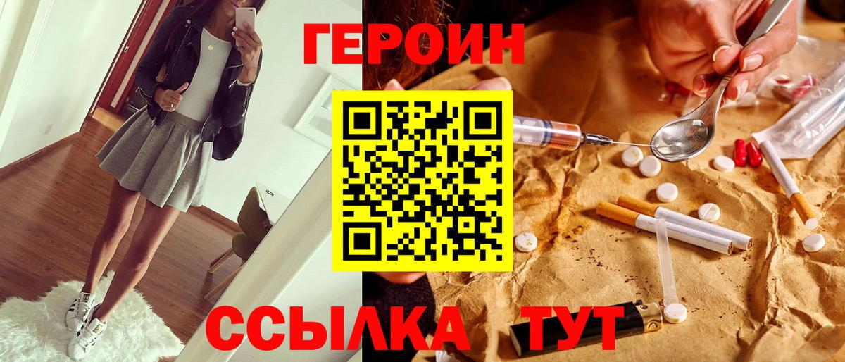 ГЕРОИН VHQ  Вход с VPN  Кубинка 