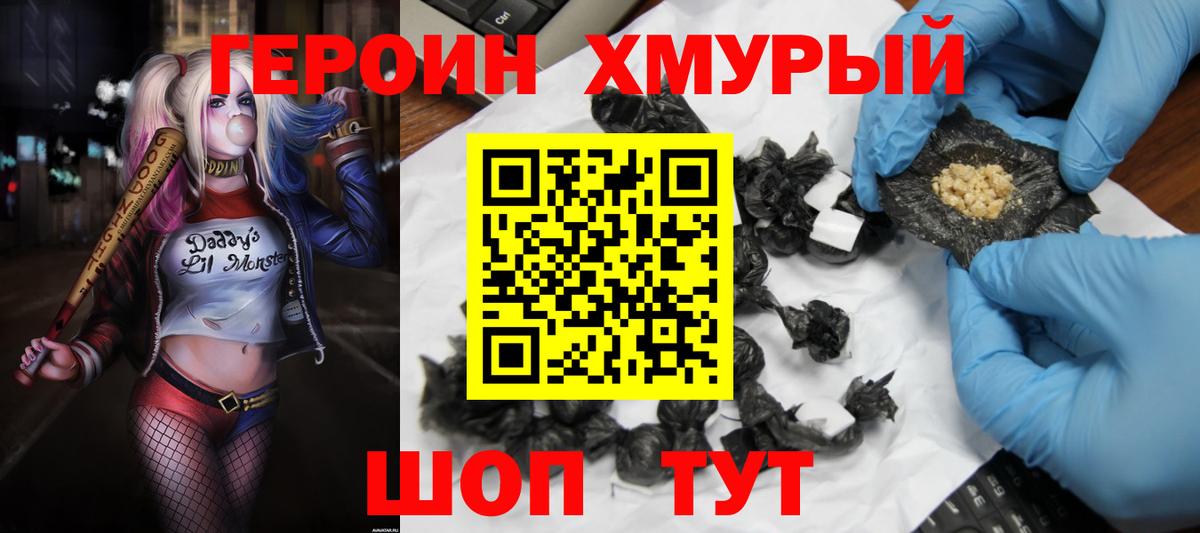 Героин Heroin Кубинка