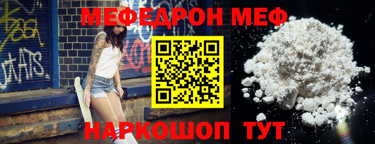 Меф мяу мяу кристаллы Кубинка